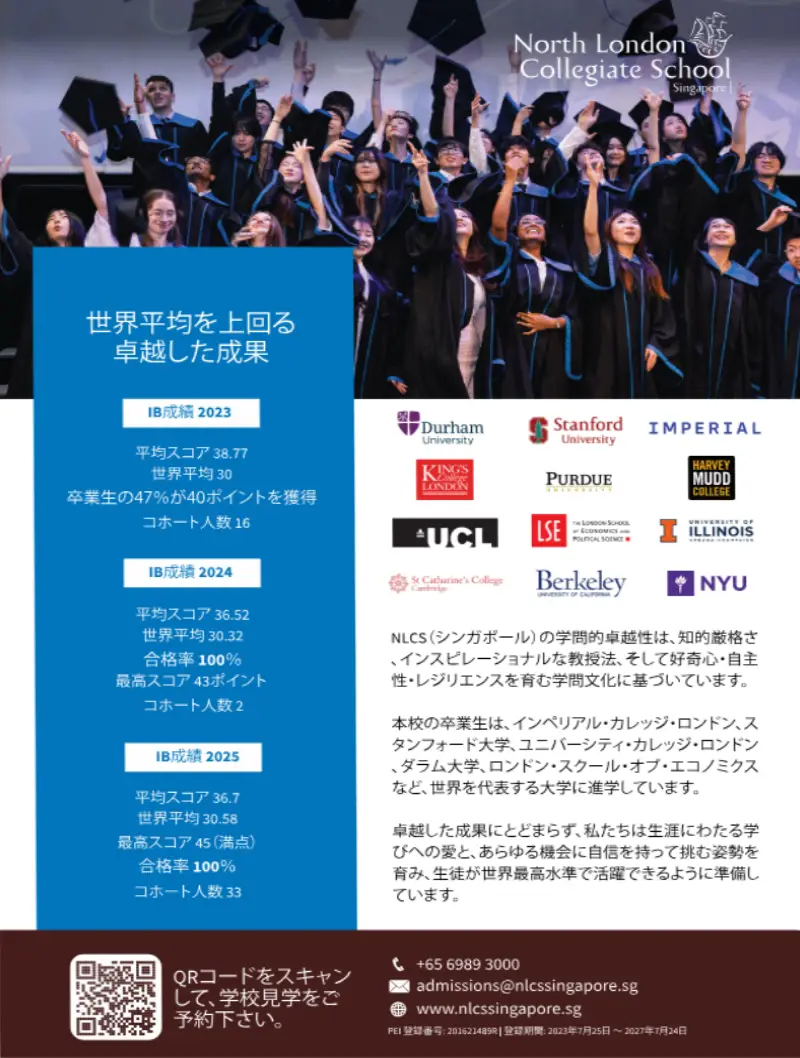 生徒たちは自分たちのレースを走ります - NLCS（シンガポール）フライヤー 2025