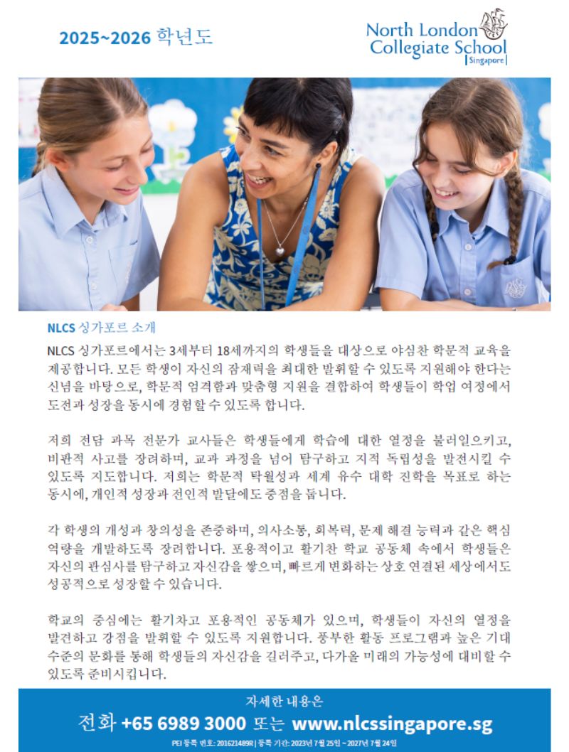 NLCS(싱가포르) 수수료 구조