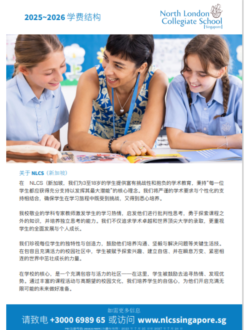 NLCS（新加坡）收费结构