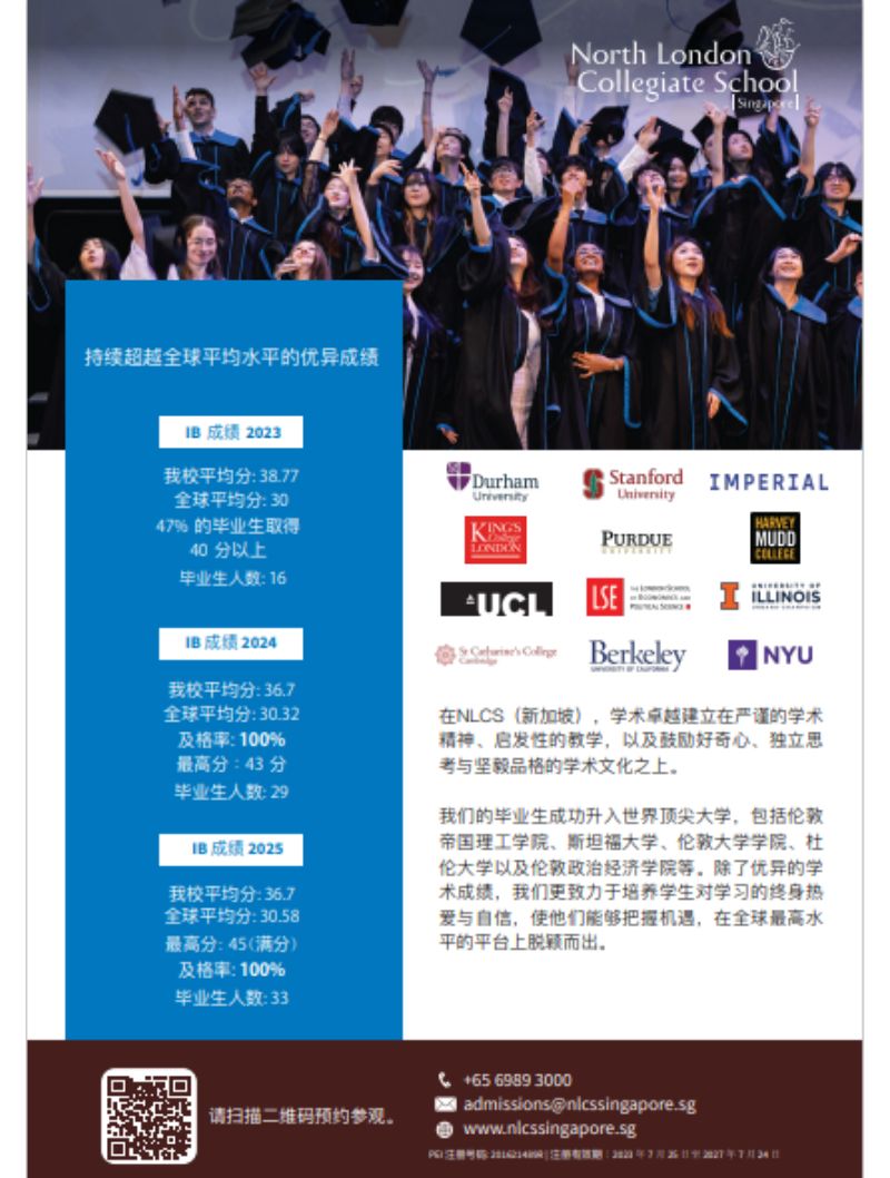 属于自己的竞赛 — NLCS（新加坡）2025年宣传册