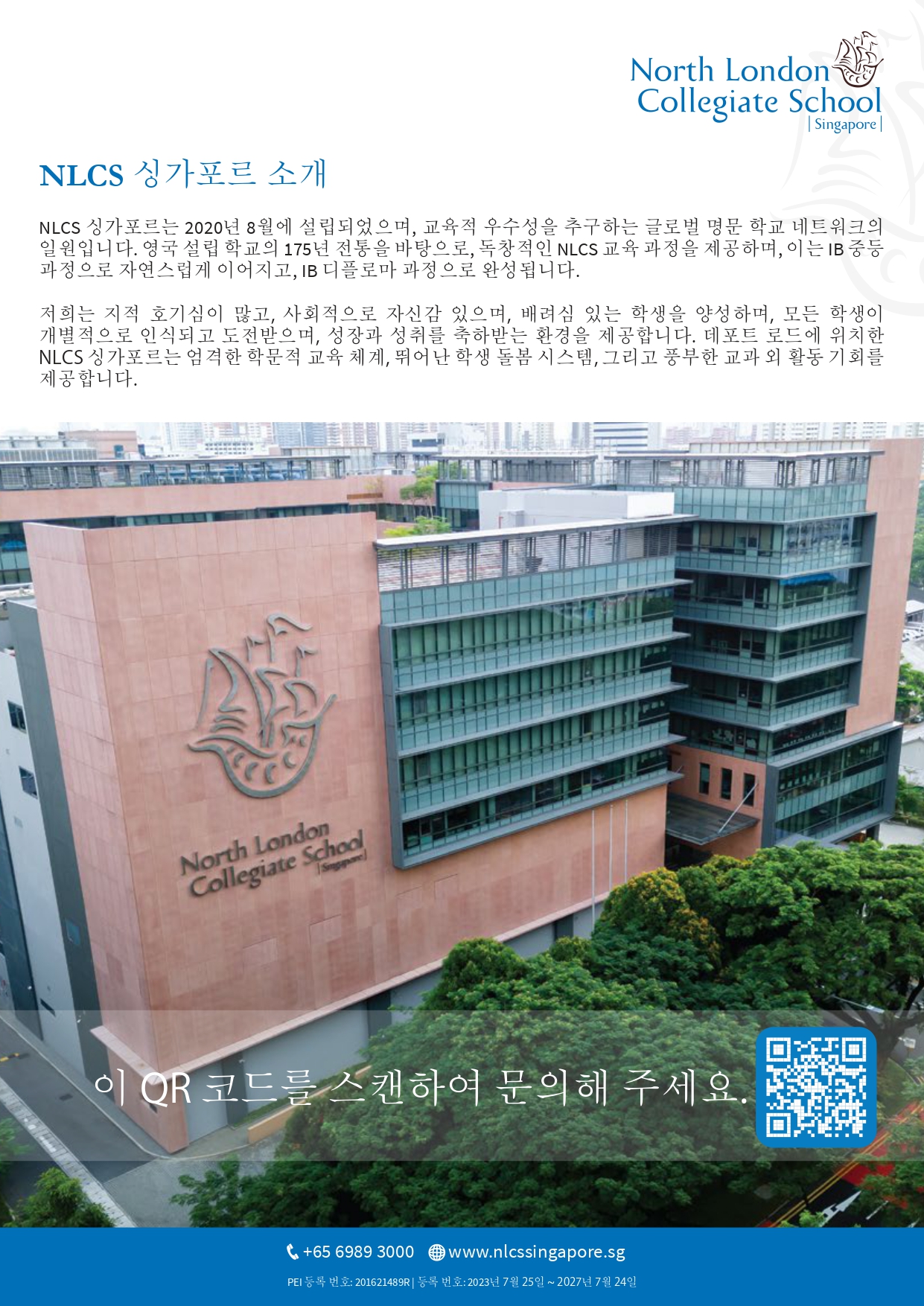 NLCS(싱가포르) 소개